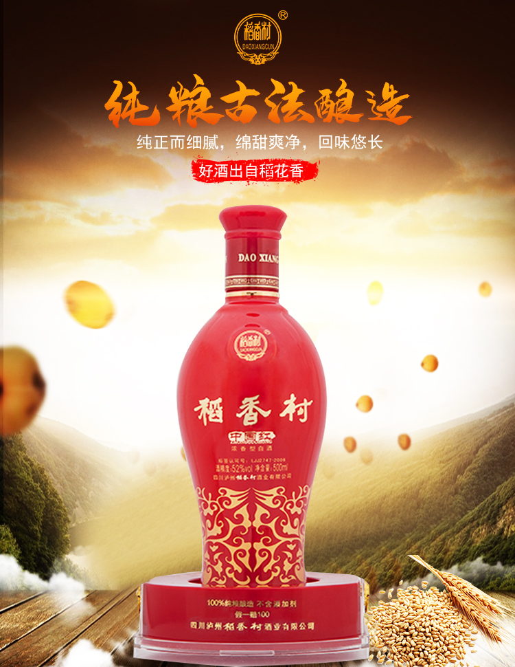 中国红38°白酒- 泸州稻香村酒业有限公司