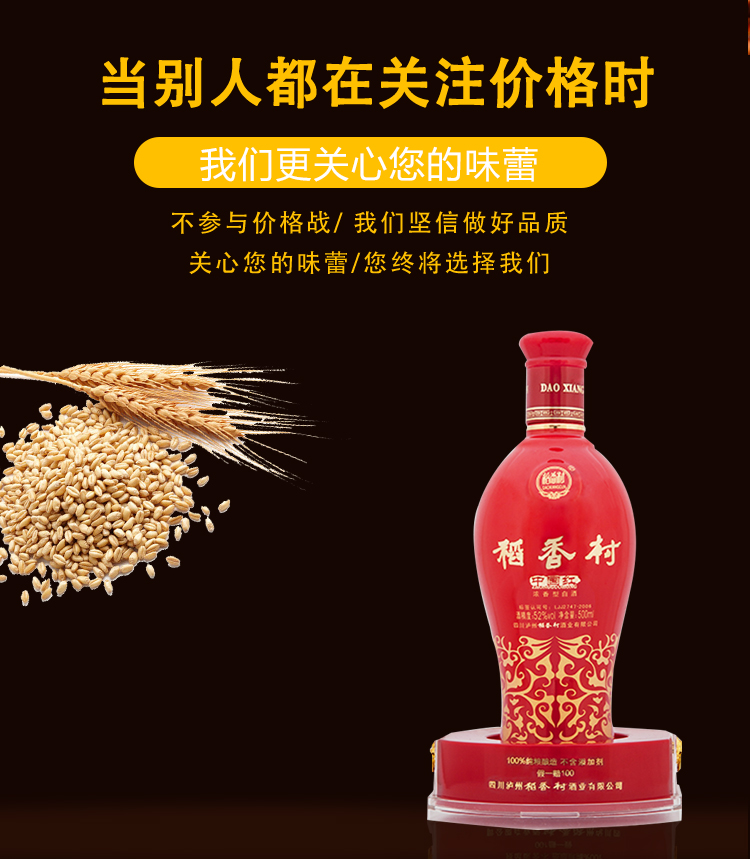 中国红38°白酒- 泸州稻香村酒业有限公司